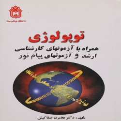 توپولوژی غلامرضا صفاکیش توپولوژی غلامرضا صفاکیش