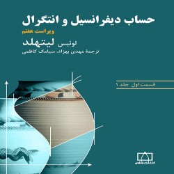 حساب دیفرانسیل و انتگرال لیتهلد حساب دیفرانسیل و انتگرال لیتهلد
