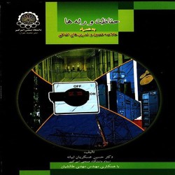 حفاظت و رله ها حسین عسکریان ابیانه-مهدی طالشیان حفاظت و رله ها حسین عسکریان ابیانه-مهدی طالشیان