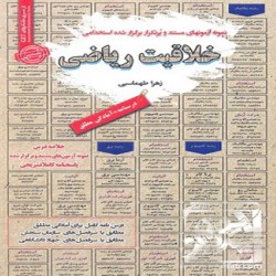 خلاقیت ریاضی زهرا طهماسبی خلاقیت ریاضی زهرا طهماسبی