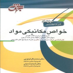 خواص مکانیکی مواد محمدباقر لیمویی-شبنم حسینی خواص مکانیکی مواد محمدباقر لیمویی-شبنم حسینی