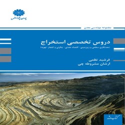 دروس تخصصی استخراج فرشید نظمی-ارشان مشروطه چی دروس تخصصی استخراج فرشید نظمی-ارشان مشروطه چی