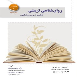 روانشناسی تربیتی ریچارد پارسونز-استفان هیتسون-دیبورا براون روانشناسی تربیتی ریچارد پارسونز-استفان هیتسون-دیبورا براون
