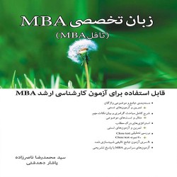 زبان تخصصی MBA محمدرضا ناصرزاده-یاشار دهدشتی زبان تخصصی MBA محمدرضا ناصرزاده-یاشار دهدشتی