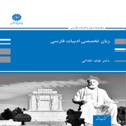 زبان تخصصی زبان و ادبیات فارسی فلک افلاکی زبان تخصصی زبان و ادبیات فارسی فلک افلاکی