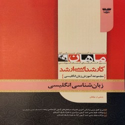 زبان شناسی انگلیسی گروه مولفان زبان شناسی انگلیسی گروه مولفان