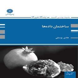 ساختمان داده ها هادی یوسفی