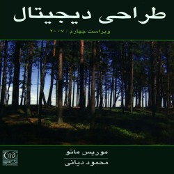 سیستم های دیجیتال موریس مانو با ترجمه محمود دیانی سیستم های دیجیتال موریس مانو با ترجمه محمود دیانی
