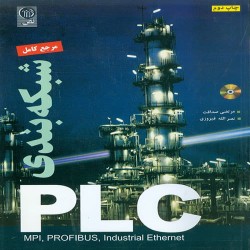 شبکه بندی PLC مرتضی صداقت-نصرالله فیروزی شبکه بندی PLC مرتضی صداقت-نصرالله فیروزی