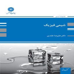 شیمی فیزیک علیرضا عابدین شیمی فیزیک علیرضا عابدین
