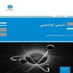 شیمی کوانتومی علیرضا عابدین