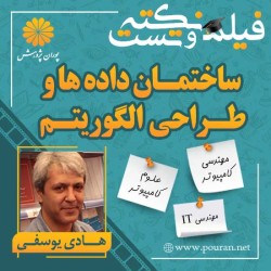 فیلم نکته و تست ساختمان داده ها و طراحی الگوریتم هادی یوسفی فیلم نکته و تست ساختمان داده ها و طراحی الگوریتم هادی یوسفی