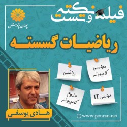 فیلم نکته و تست ساختمان گسسته (ریاضی گسسته و مبانی ترکیبیات) هادی یوسفی فیلم نکته و تست ساختمان گسسته (ریاضی گسسته و مبانی ترکیبیات) هادی یوسفی
