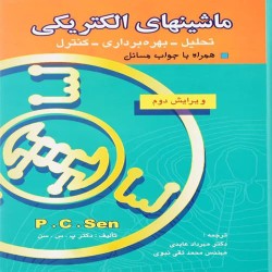 ماشین های الکتریکی پی سی سن ماشین های الکتریکی پی سی سن