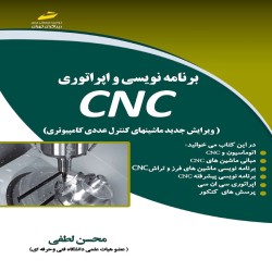 ماشین های کنترل عددی کامپیوتر CNC محسن لطفی ماشین های کنترل عددی کامپیوتر CNC محسن لطفی