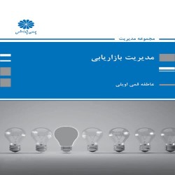 مدیریت بازاریابی عاطفه قمی مدیریت بازاریابی عاطفه قمی