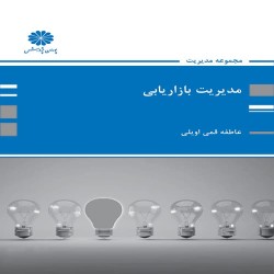 مدیریت بازاریابی عاطفه قمی