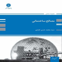 مصالح ساختمانی محمدحسن کزازی مصالح ساختمانی محمدحسن کزازی