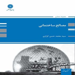 مصالح ساختمانی محمدحسن کزازی