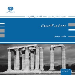 معماری کامپیوتر هادی یوسفی