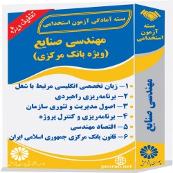 مهندسی صنایع (ویژه بانک مرکزی) مهندسی صنایع (ویژه بانک مرکزی)