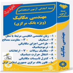 مهندسی مکانیک (ویژه بانک مرکزی) مهندسی مکانیک (ویژه بانک مرکزی)