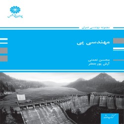 مهندسی پی محسن نعمتی-آرش پورجعفر مهندسی پی محسن نعمتی-آرش پورجعفر