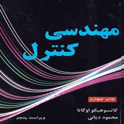 مهندسی کنترل اوگاتا مهندسی کنترل اوگاتا