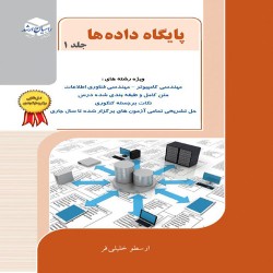 پایگاه داده ها  ارسطو خلیلی فر