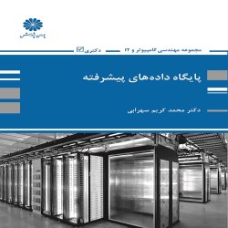 پایگاه داده های پیشرفته محمدکریم سهرابی