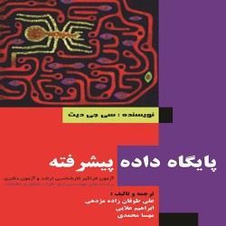 پایگاه داده پیشرفته سی جی دیت با ترجمه علی طوفان زاده پایگاه داده پیشرفته سی جی دیت با ترجمه علی طوفان زاده