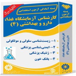کارشناس آزمایشگاه غذا، دارو و بهداشتی (4) کارشناس آزمایشگاه غذا، دارو و بهداشتی (4)
