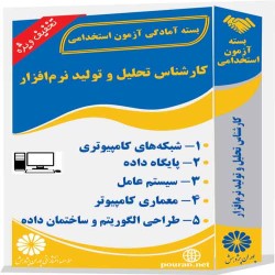 کارشتناس تحلیل و تولید نرمافزار کارشتناس تحلیل و تولید نرمافزار