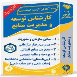 کارشناس توسعه و مدیریت منابع کارشناس توسعه و مدیریت منابع