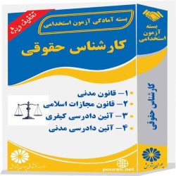 کارشناس حقوقی کارشناس حقوقی