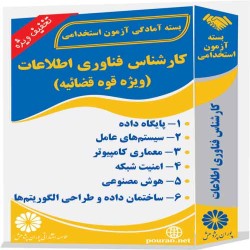 کارشناس فناوری اطلاعات (ویژه قوه قضائیه) کارشناس فناوری اطلاعات (ویژه قوه قضائیه)