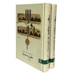 کمال الدین و تمام النعمة شیخ صدوق (دو جلدی) کمال الدین و تمام النعمة شیخ صدوق (دو جلدی)