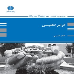گرامر انگلیسی کاظم طبیبی گرامر انگلیسی کاظم طبیبی