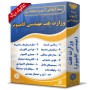 -آزمون-استخدامی-حیطه-تخصصی-وزارت-نفت-مهندسی-کامپیوتر