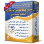 -آزمون-استخدامی-دبیر-مطالعات-اجتماعی