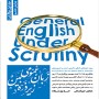 -انگلیسی-عمومی-زیر-ذره-بین-جلد-اول-آموزش-واژگان-هادی-جهانشاهی-الناز-یوسف-زاده