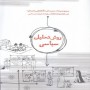 -تحلیل-سیاسی-آیت-الله-خامنه-ای