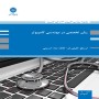 -تخصصی-مهندسی-کامپیوتر-ارسطو-خلیلی-فر-فائقه-شاه-حسینی