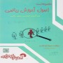 -تست-اصول-آموزش-ریاضی-مینا-خدابنده-انتشارات-گسترش-علوم-پایه