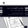 -های-جامع-دکتری-مهندسی-کامپیوتر-گرایش-هوش-مصنوعی
