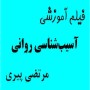 آسیب روانی