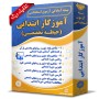 -ابتدایی-حیطه-تخصصی