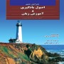 -یادگیری-و-آموزش-زبان-داگلاس-براون-ویرایش-ششم
