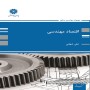 اقتصاد-مهندسی-علی-شهابی