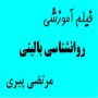 بالینی - کوچک